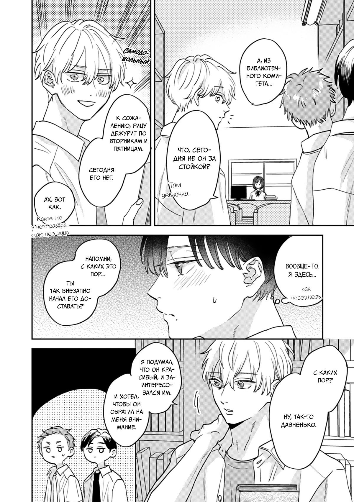 Манга И снова юность - Глава 3 Страница 15