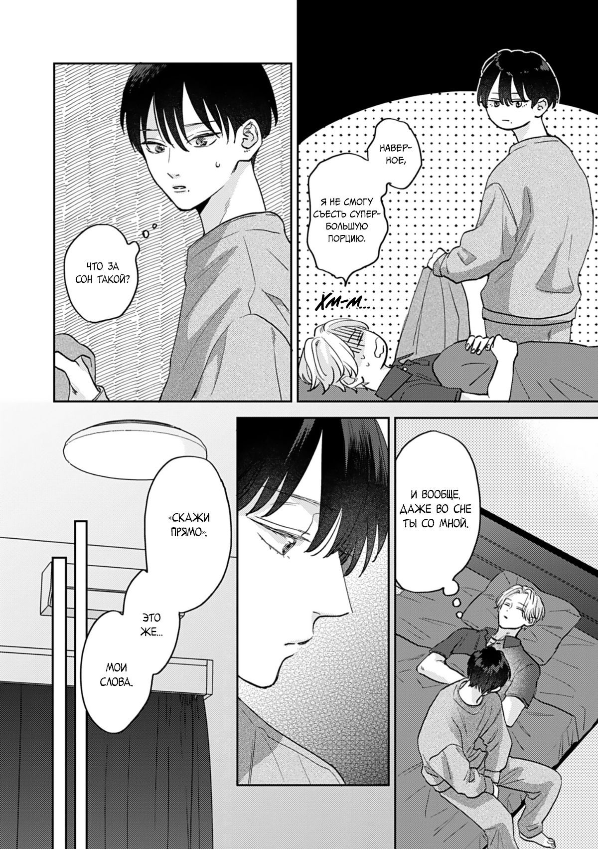 Манга И снова юность - Глава 3 Страница 3