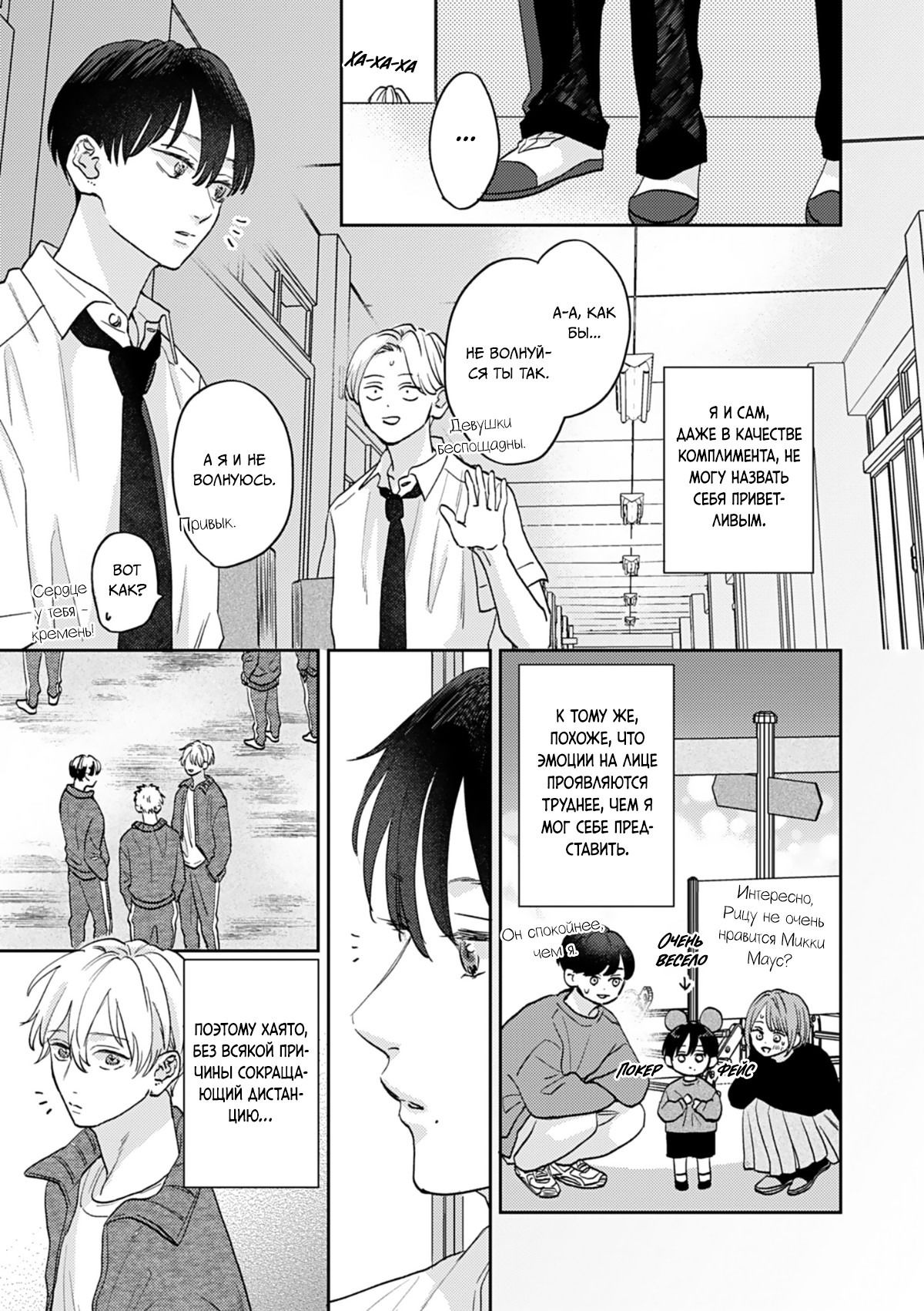 Манга И снова юность - Глава 3 Страница 8