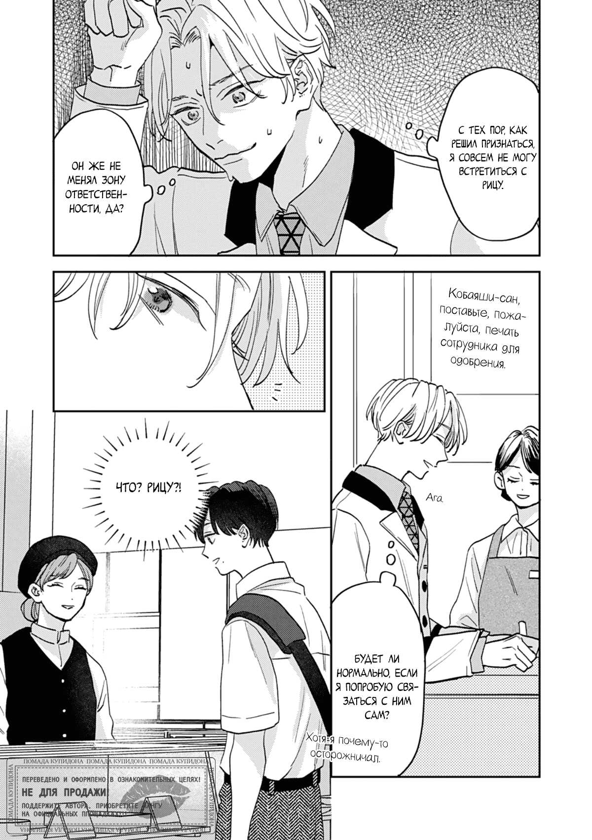 Манга И снова юность - Глава 3 Страница 33