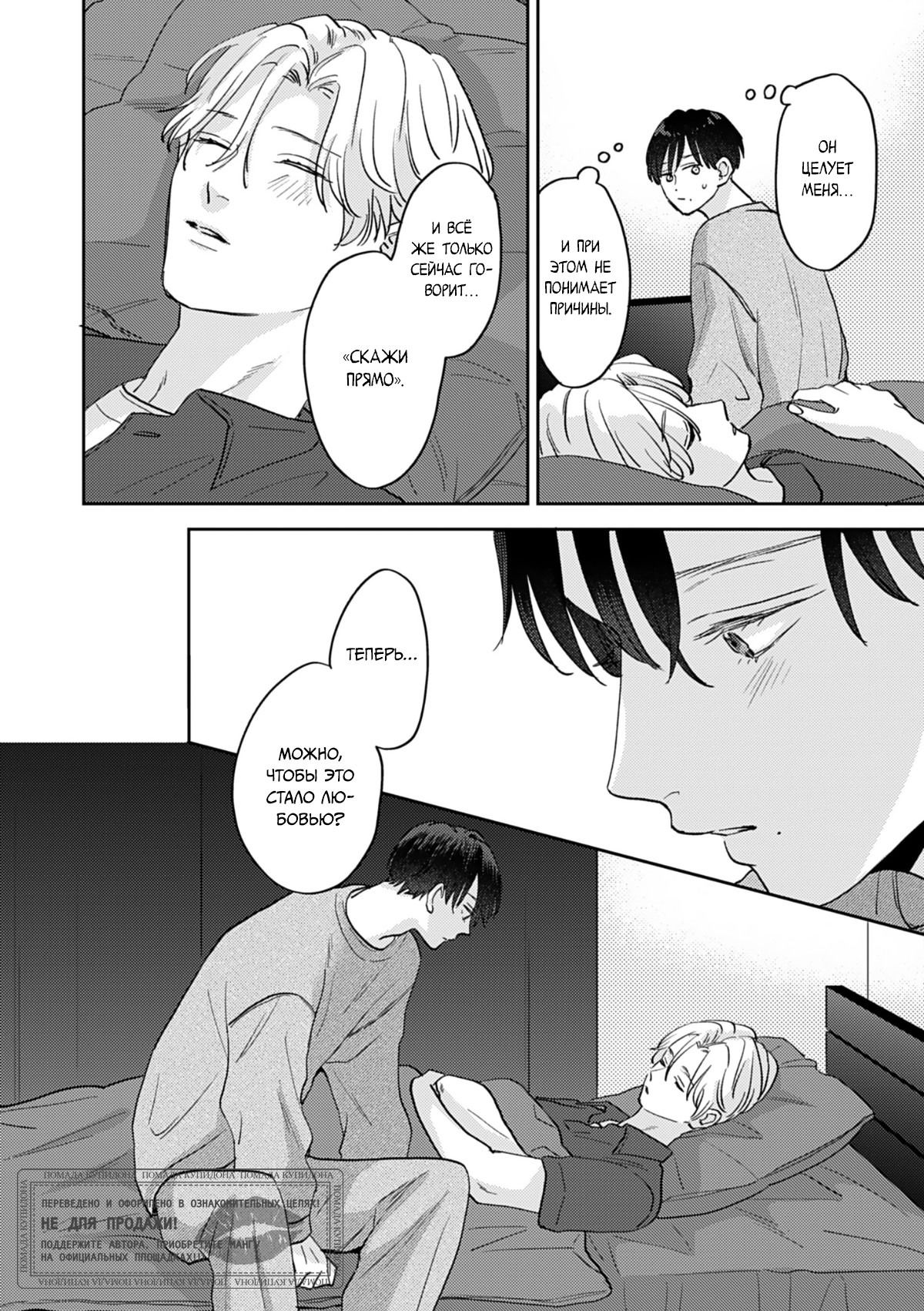 Манга И снова юность - Глава 3 Страница 19