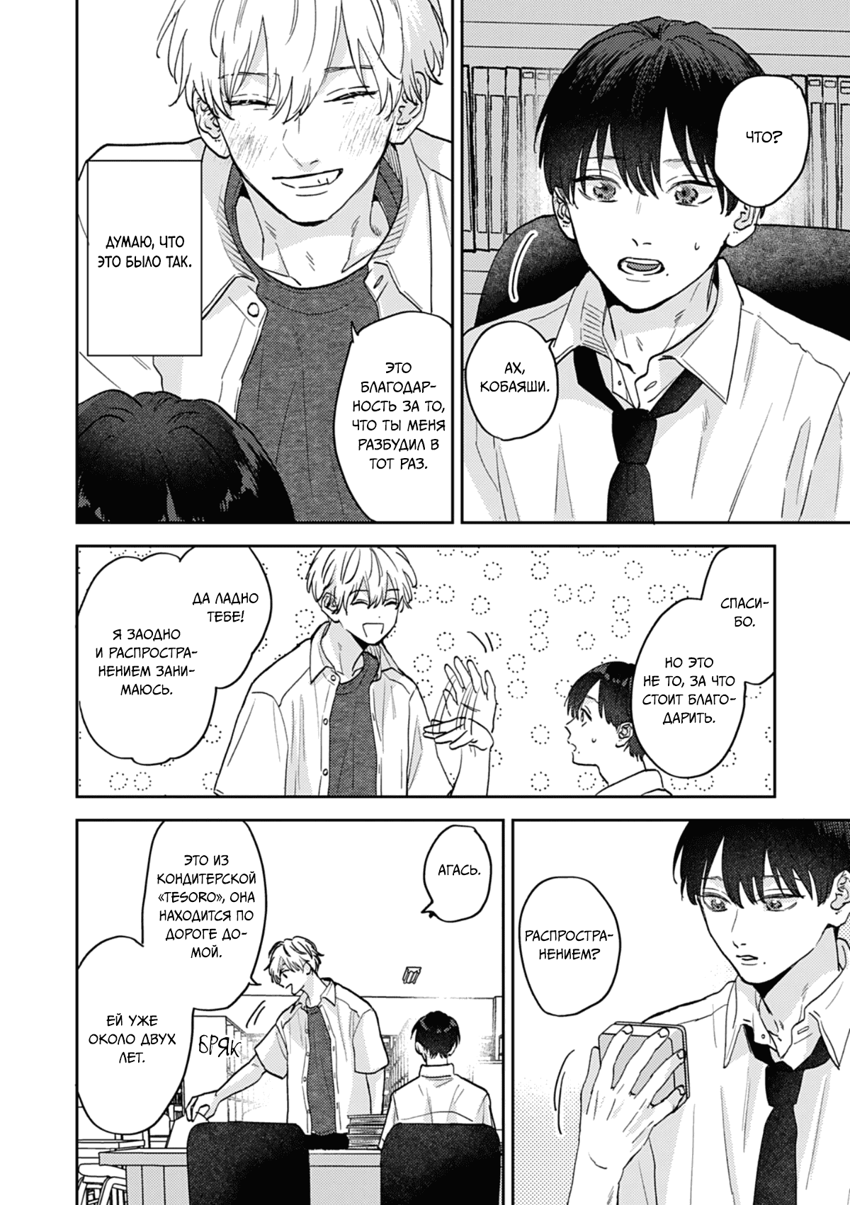 Манга И снова юность - Глава 3 Страница 5