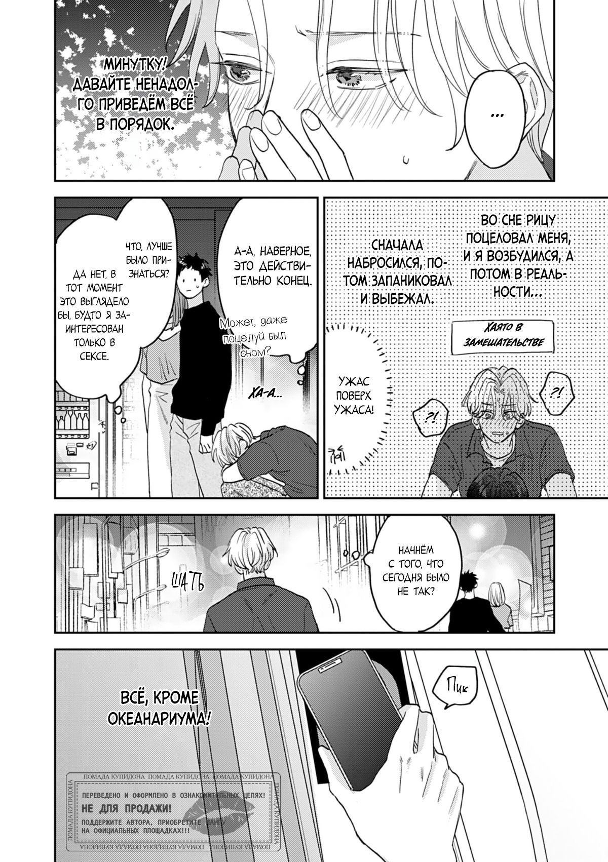 Манга И снова юность - Глава 3 Страница 29