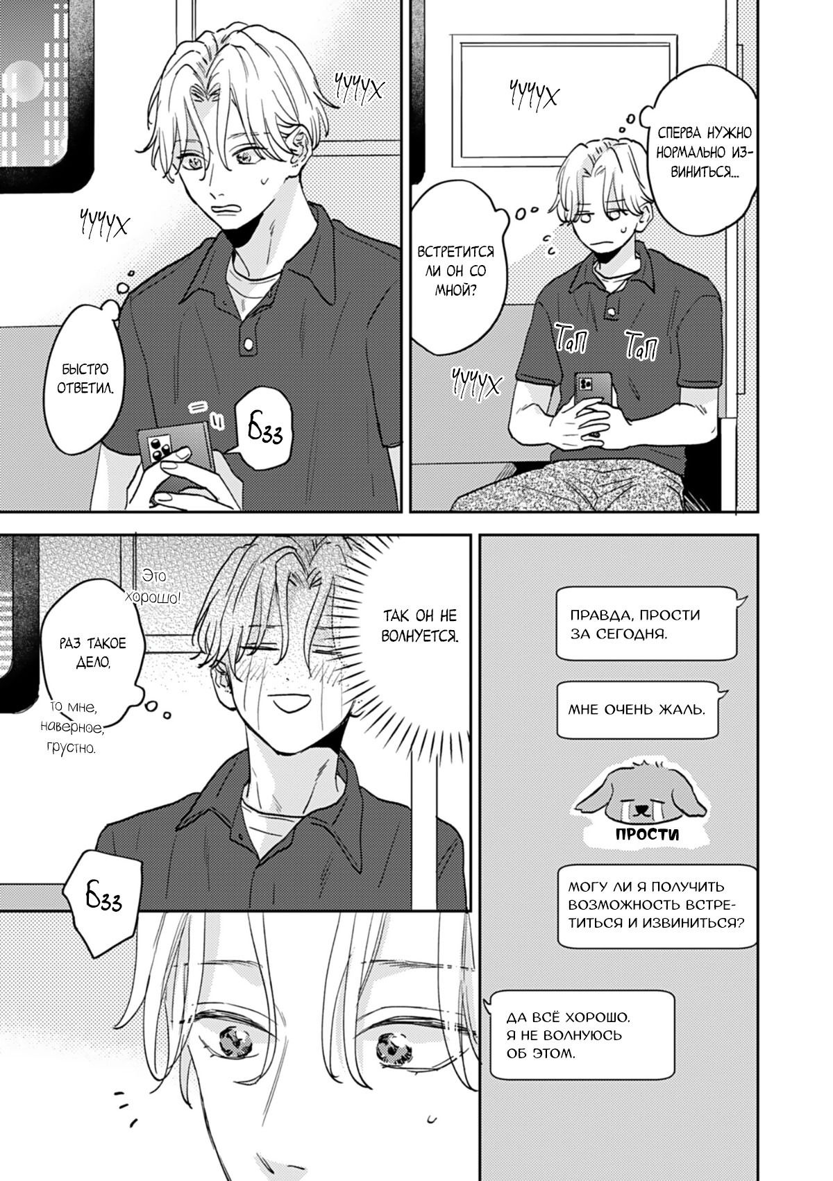 Манга И снова юность - Глава 3 Страница 30