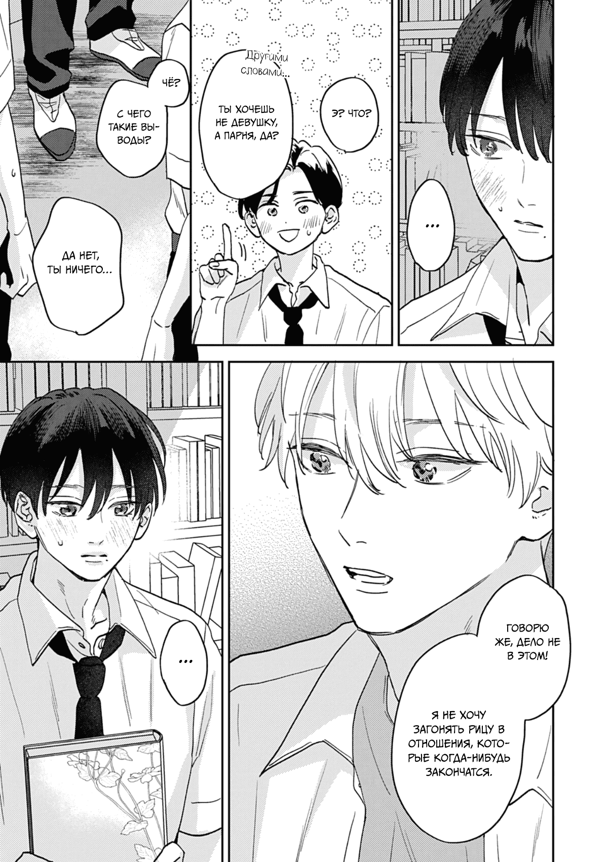 Манга И снова юность - Глава 3 Страница 16