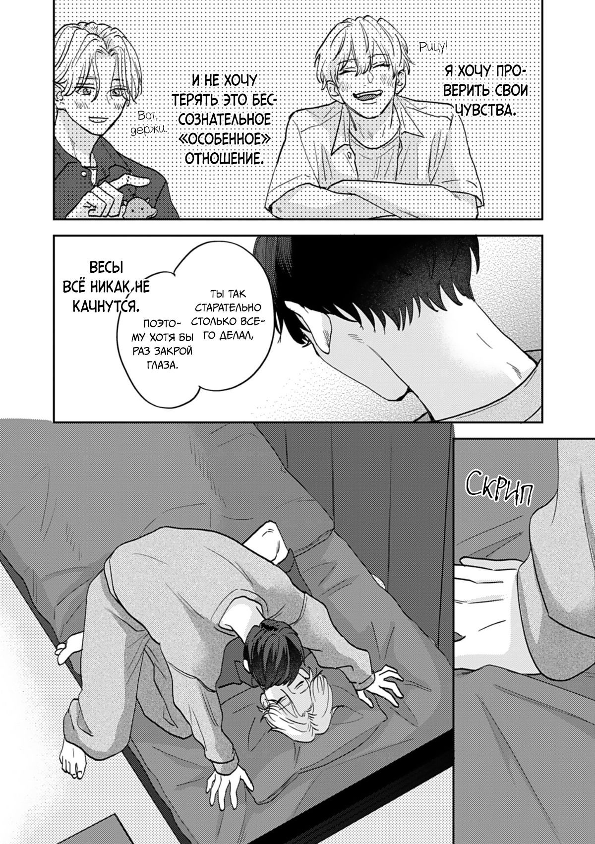 Манга И снова юность - Глава 3 Страница 21