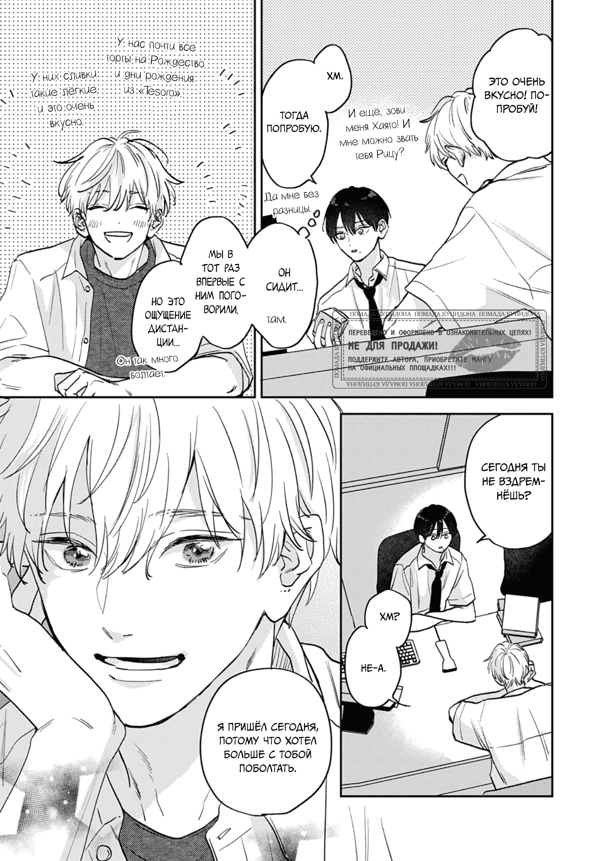 Манга И снова юность - Глава 3 Страница 6