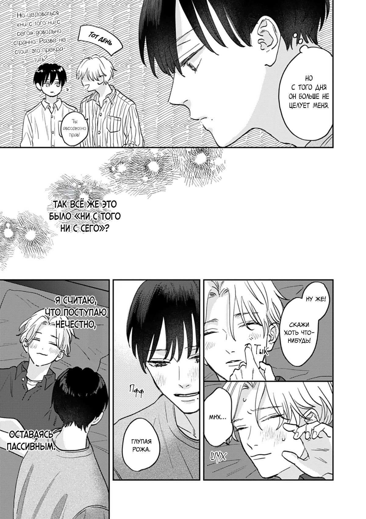 Манга И снова юность - Глава 3 Страница 20