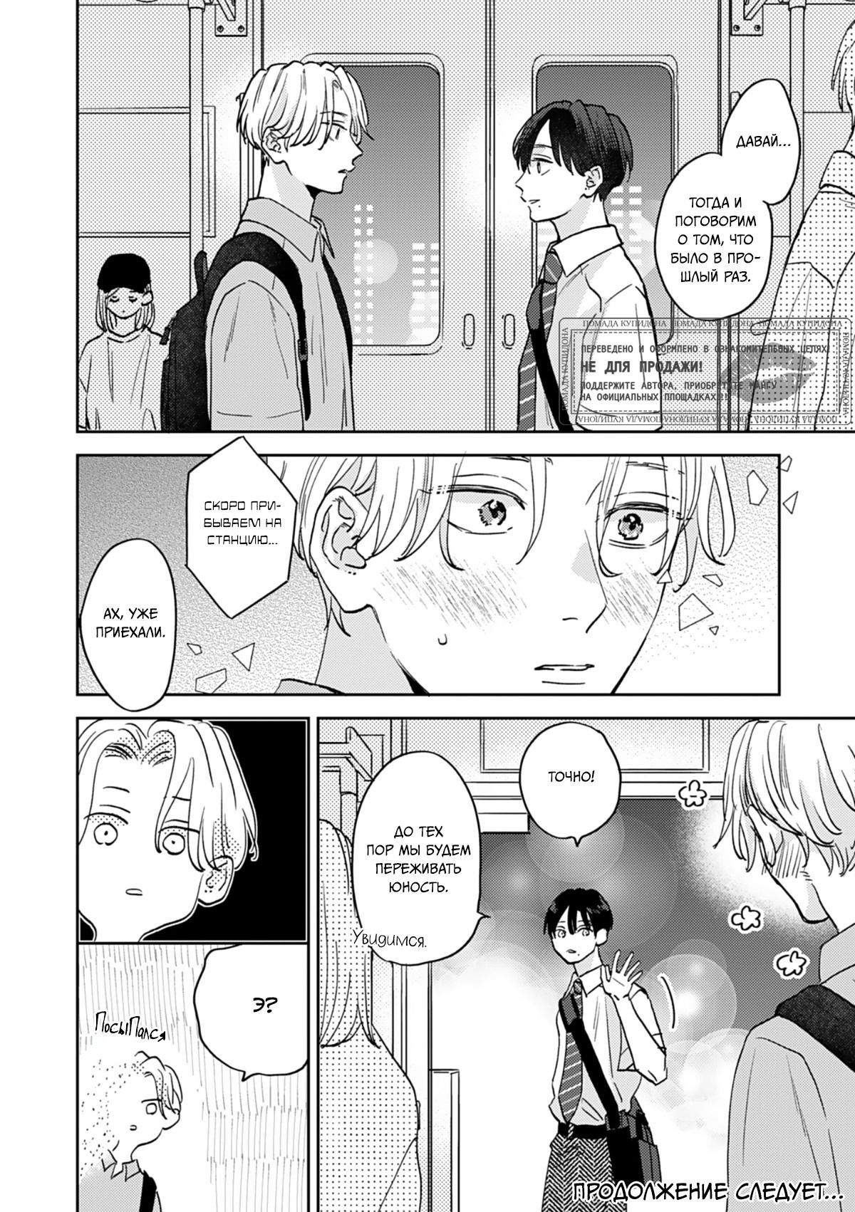 Манга И снова юность - Глава 3 Страница 37