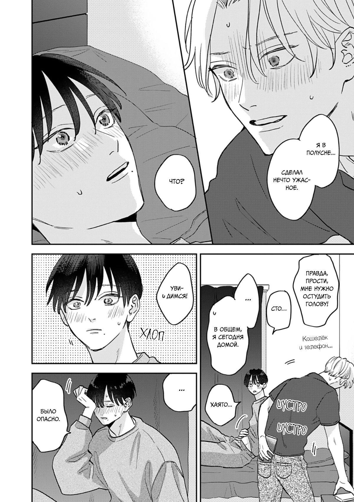 Манга И снова юность - Глава 3 Страница 27