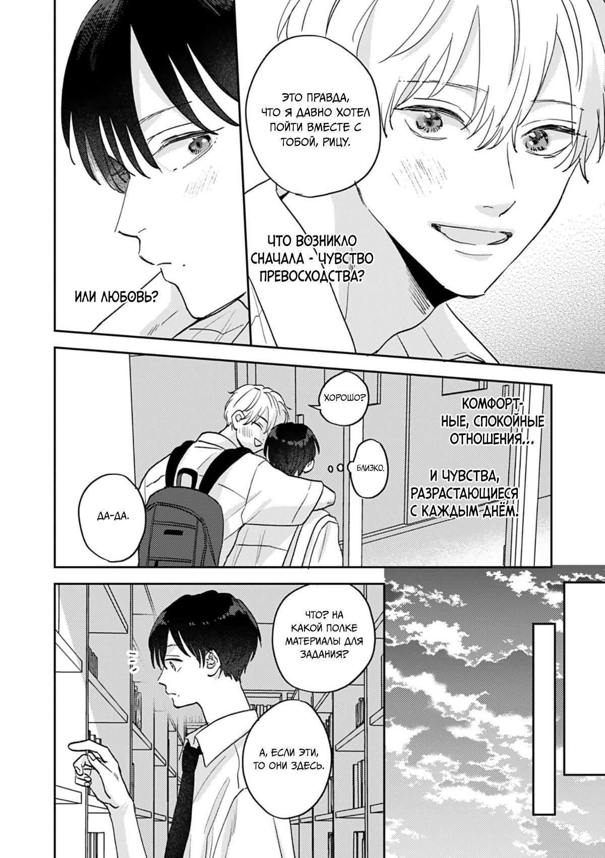 Манга И снова юность - Глава 3 Страница 11