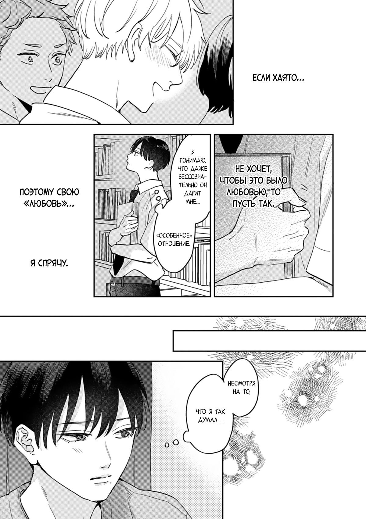 Манга И снова юность - Глава 3 Страница 18