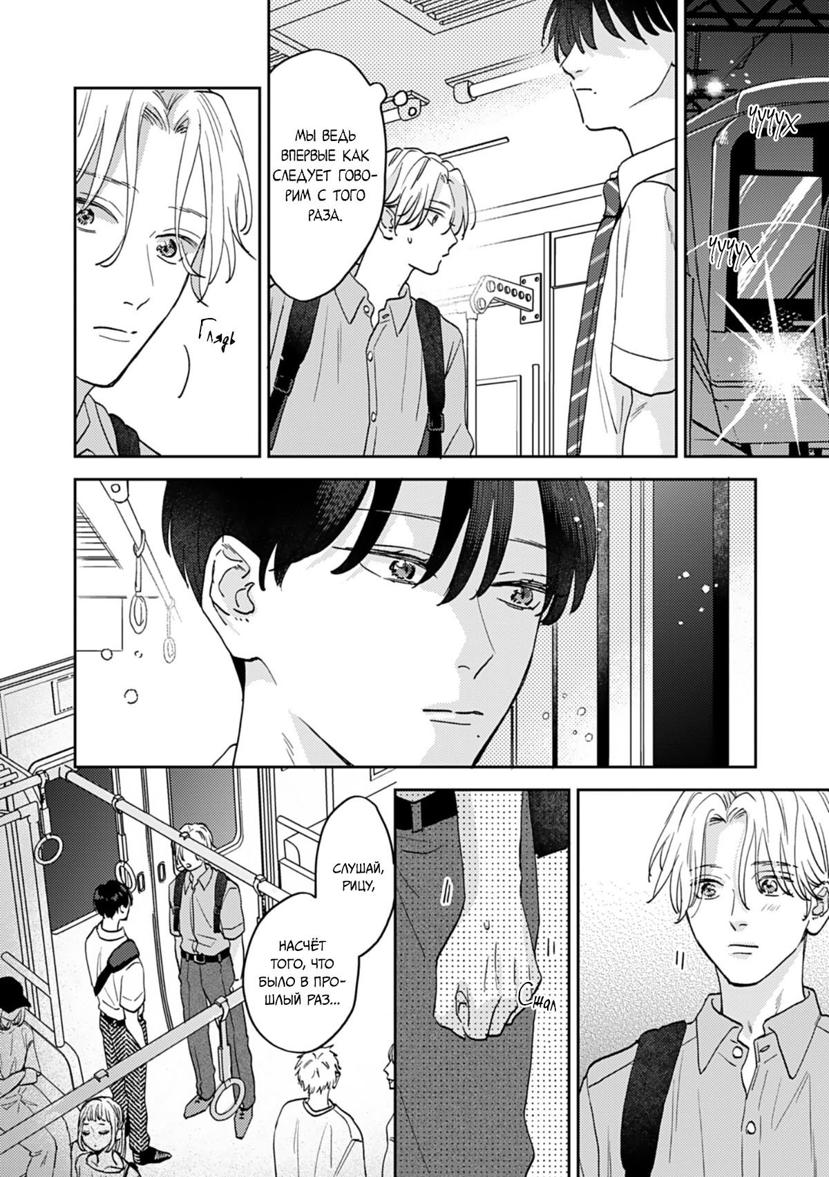 Манга И снова юность - Глава 3 Страница 35