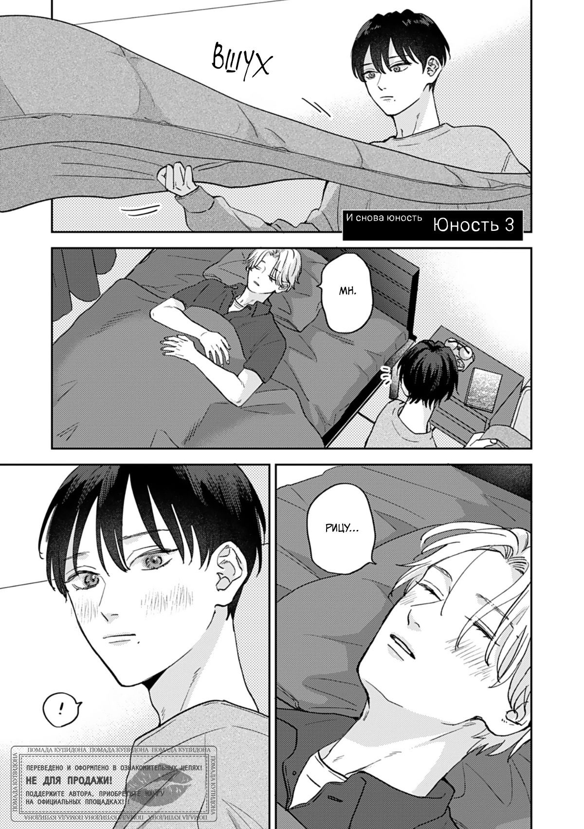 Манга И снова юность - Глава 3 Страница 2