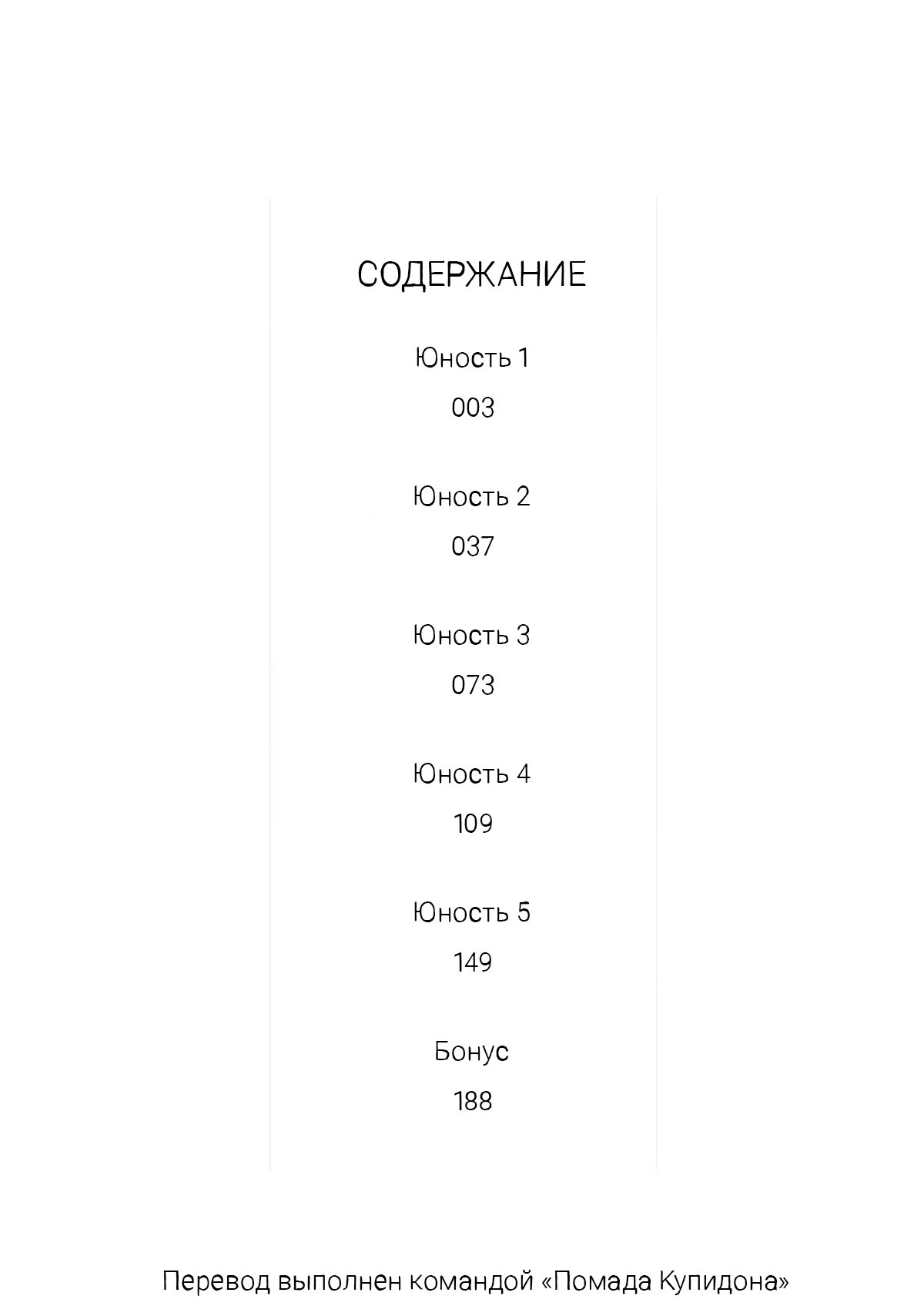 Манга И снова юность - Глава 1 Страница 3