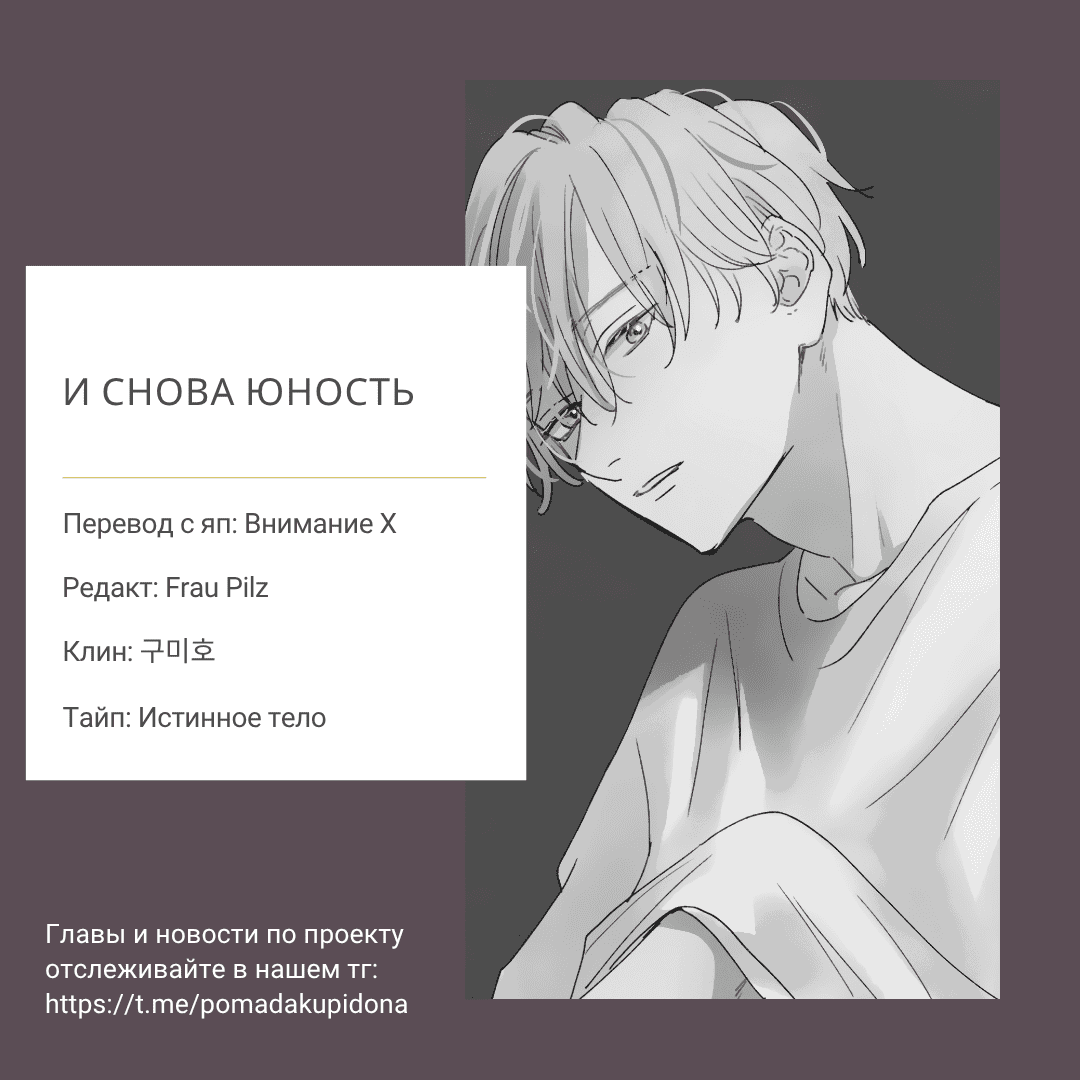 Манга И снова юность - Глава 1 Страница 38