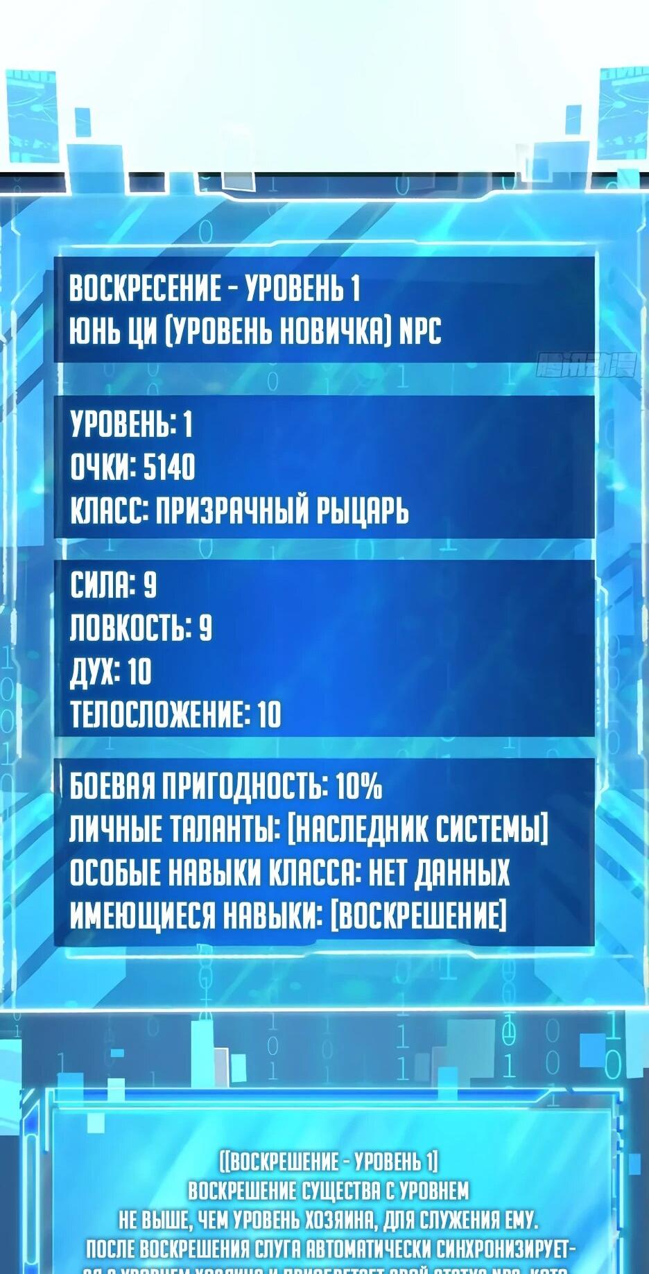 Манга Истребление игроков: Начало аномалии - Глава 11 Страница 10