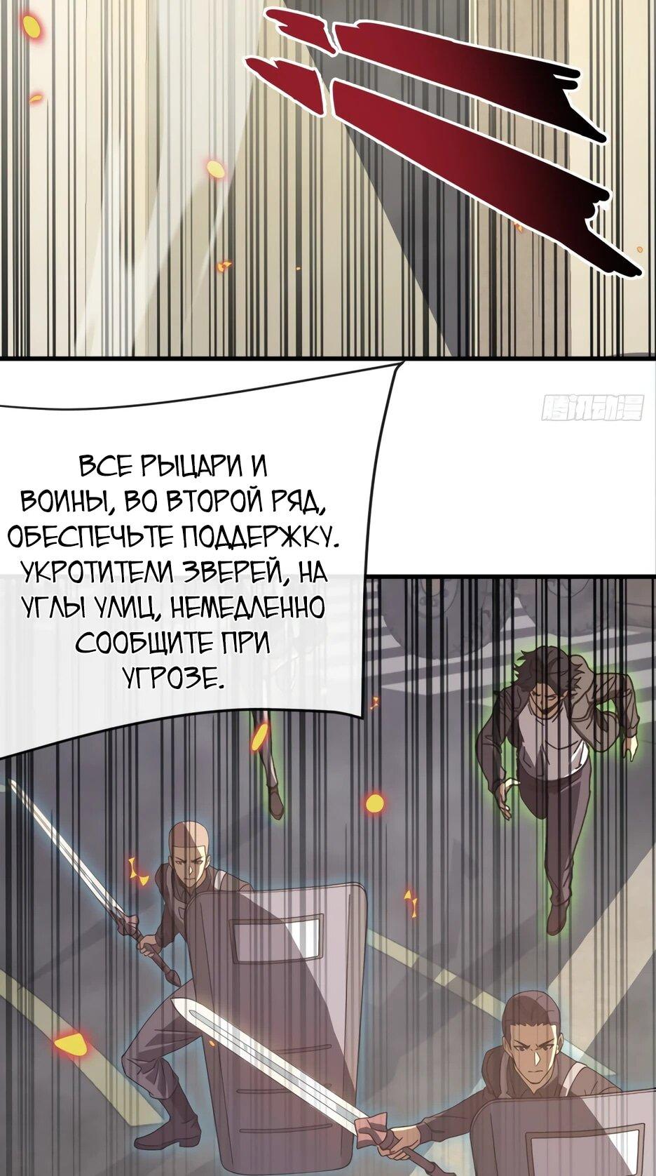 Манга Истребление игроков: Начало аномалии - Глава 9 Страница 6