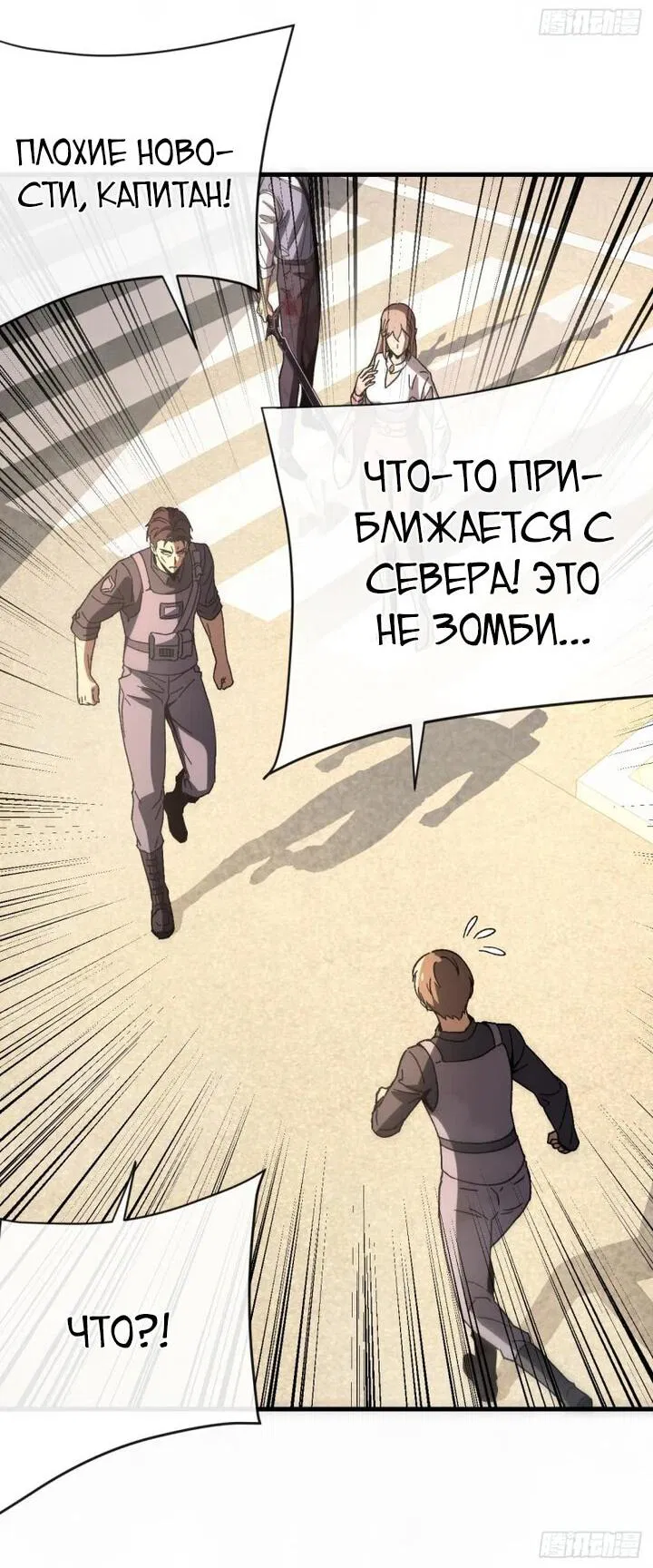 Манга Истребление игроков: Начало аномалии - Глава 8 Страница 40