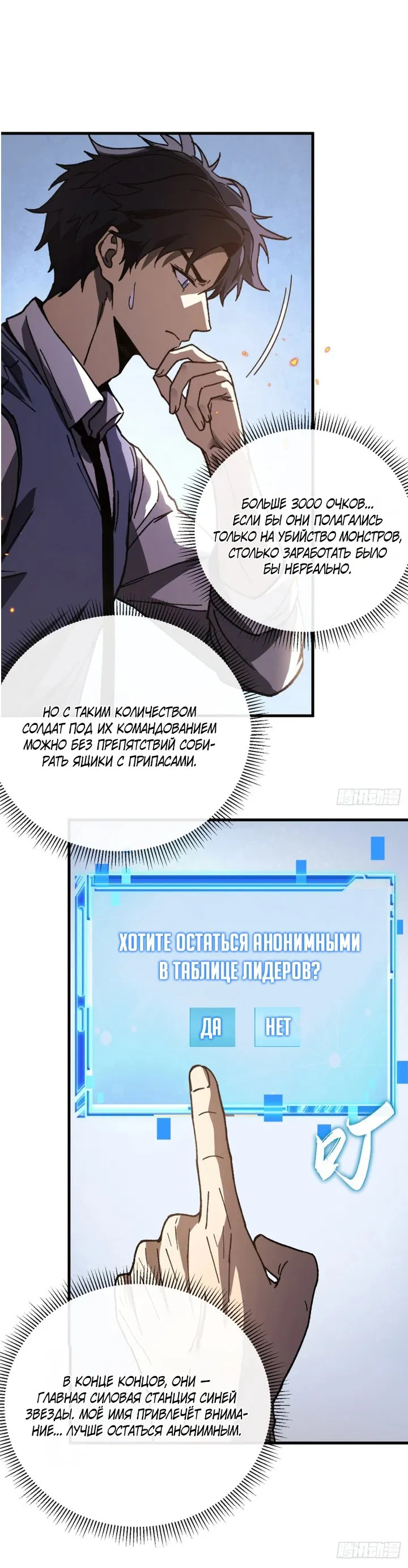 Манга Истребление игроков: Начало аномалии - Глава 5 Страница 46