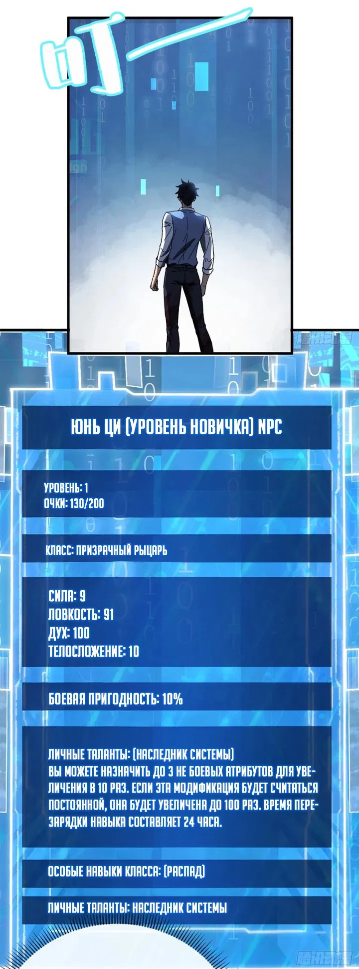 Манга Истребление игроков: Начало аномалии - Глава 4 Страница 25