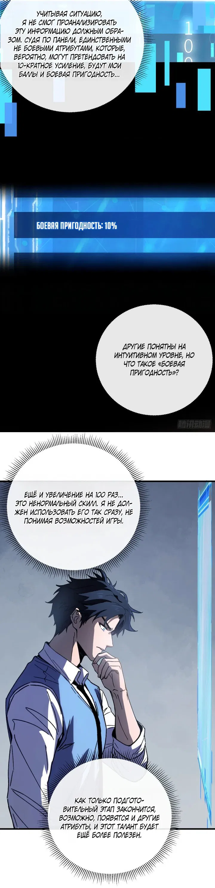 Манга Истребление игроков: Начало аномалии - Глава 4 Страница 26