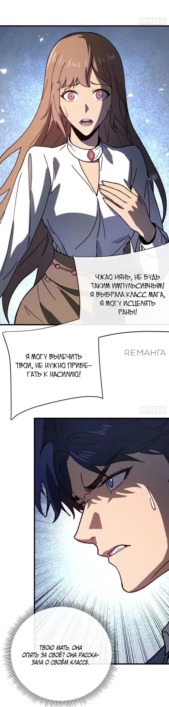 Манга Истребление игроков: Начало аномалии - Глава 3 Страница 23