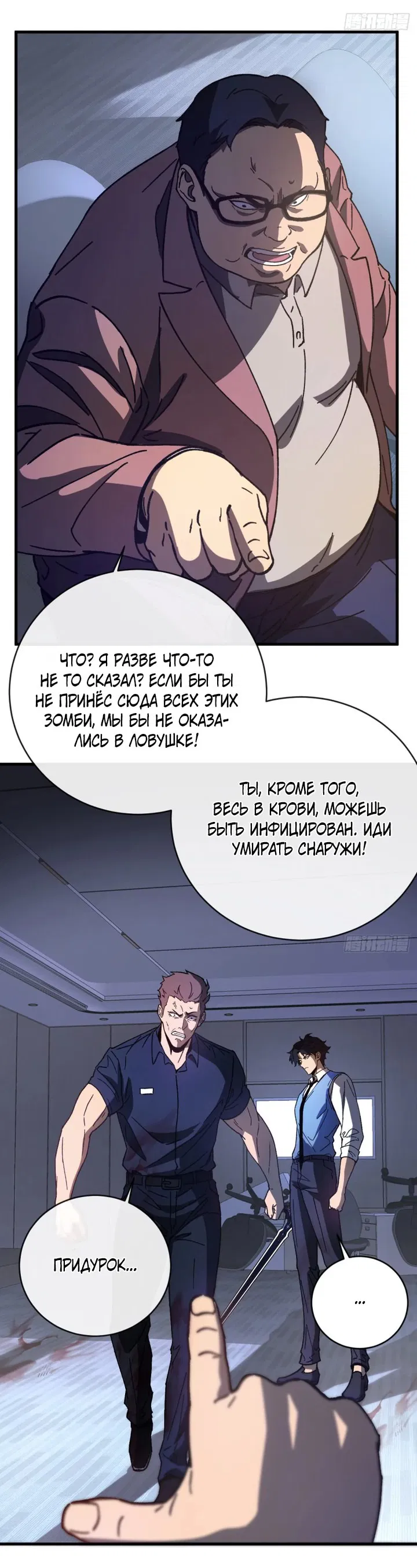 Манга Истребление игроков: Начало аномалии - Глава 3 Страница 17