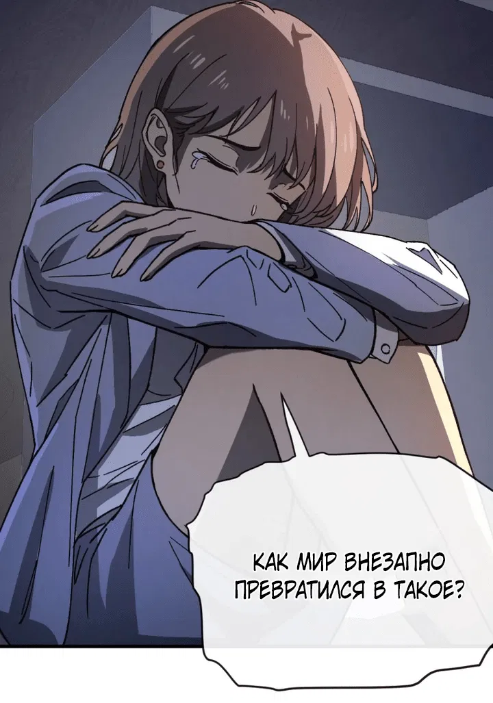 Манга Истребление игроков: Начало аномалии - Глава 3 Страница 11