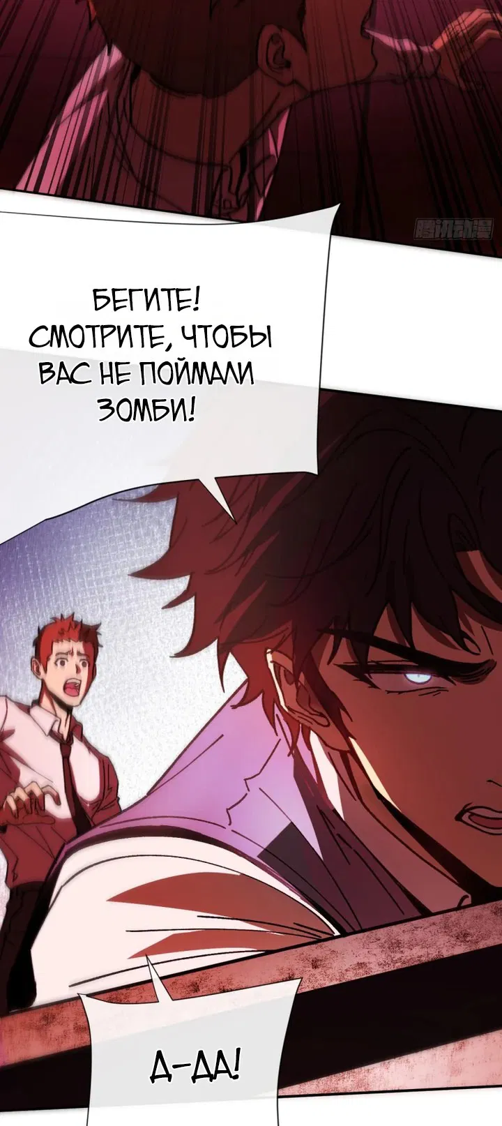 Манга Истребление игроков: Начало аномалии - Глава 2 Страница 23