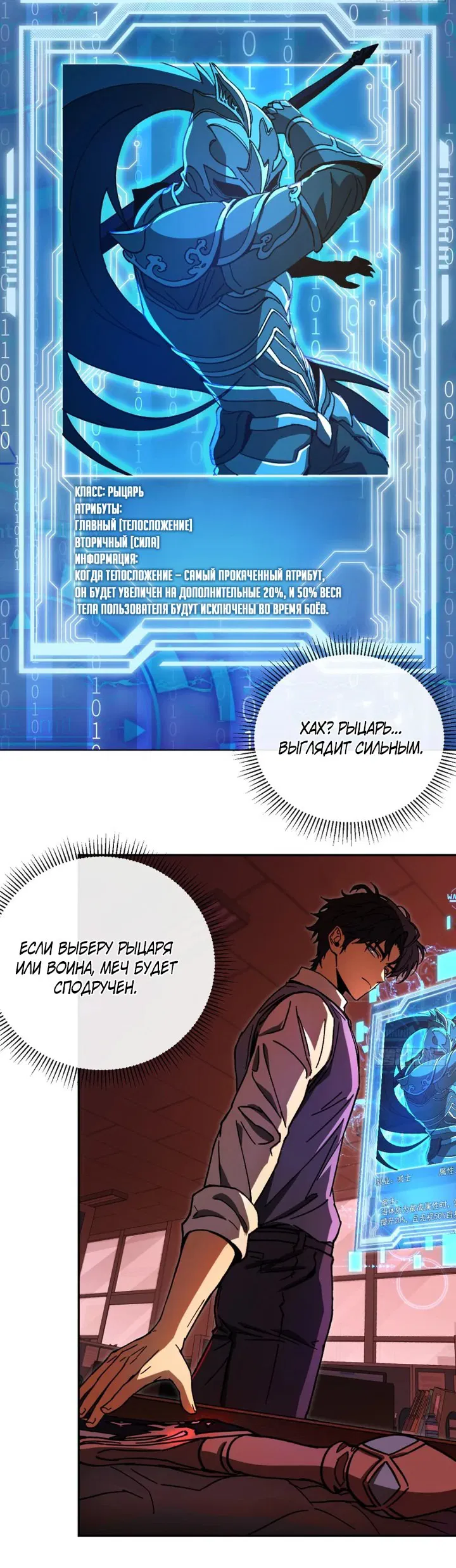 Манга Истребление игроков: Начало аномалии - Глава 2 Страница 5