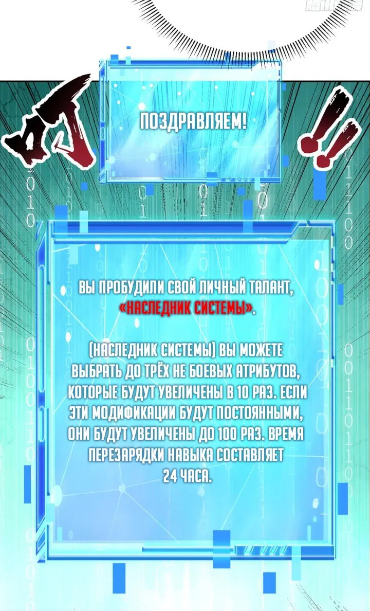 Манга Истребление игроков: Начало аномалии - Глава 2 Страница 9