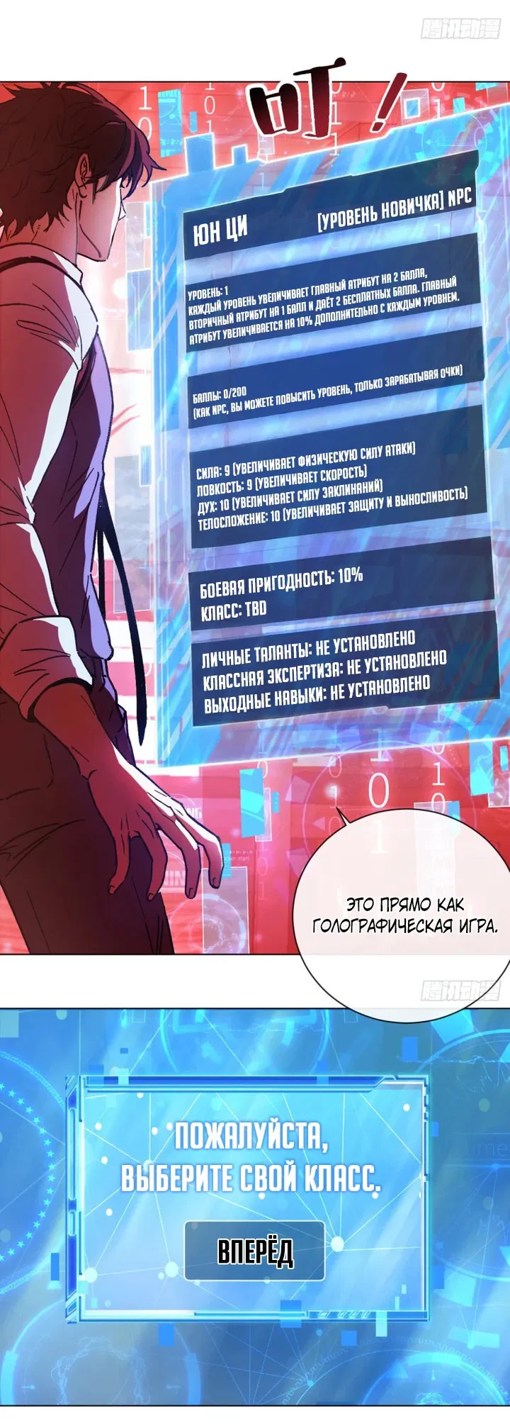 Манга Истребление игроков: Начало аномалии - Глава 2 Страница 3