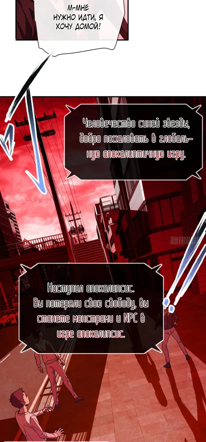 Манга Истребление игроков: Начало аномалии - Глава 1 Страница 52