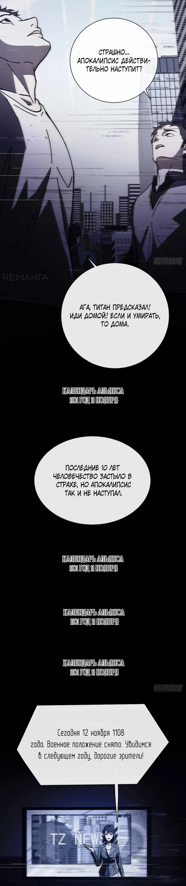 Манга Истребление игроков: Начало аномалии - Глава 1 Страница 37