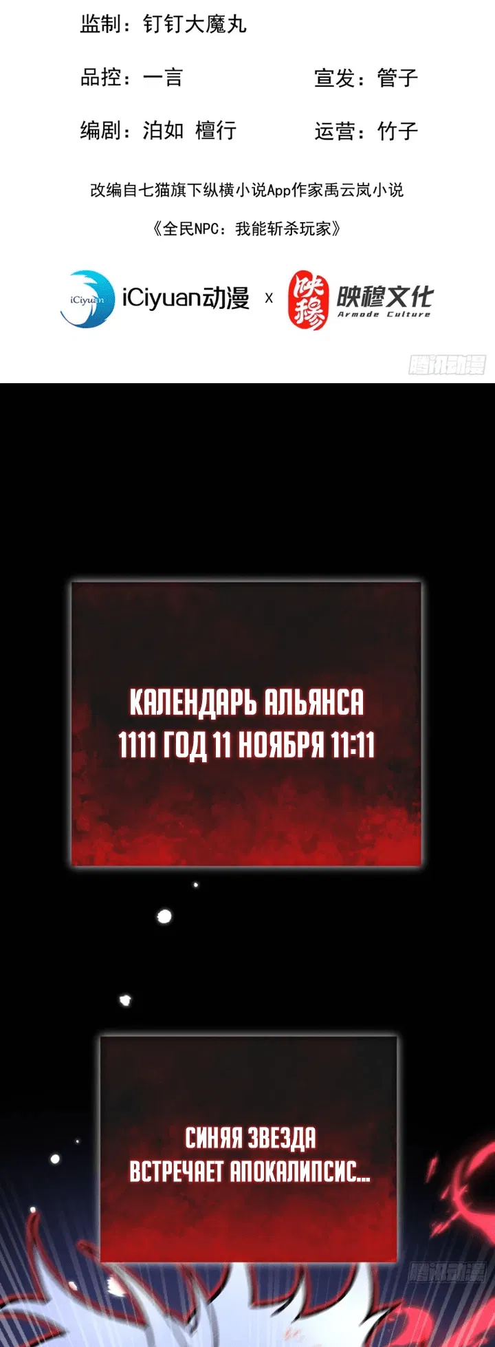 Манга Истребление игроков: Начало аномалии - Глава 1 Страница 2