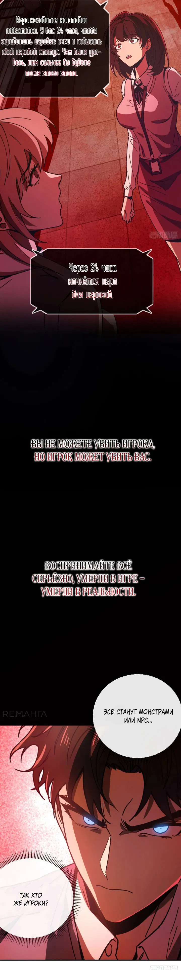 Манга Истребление игроков: Начало аномалии - Глава 1 Страница 53