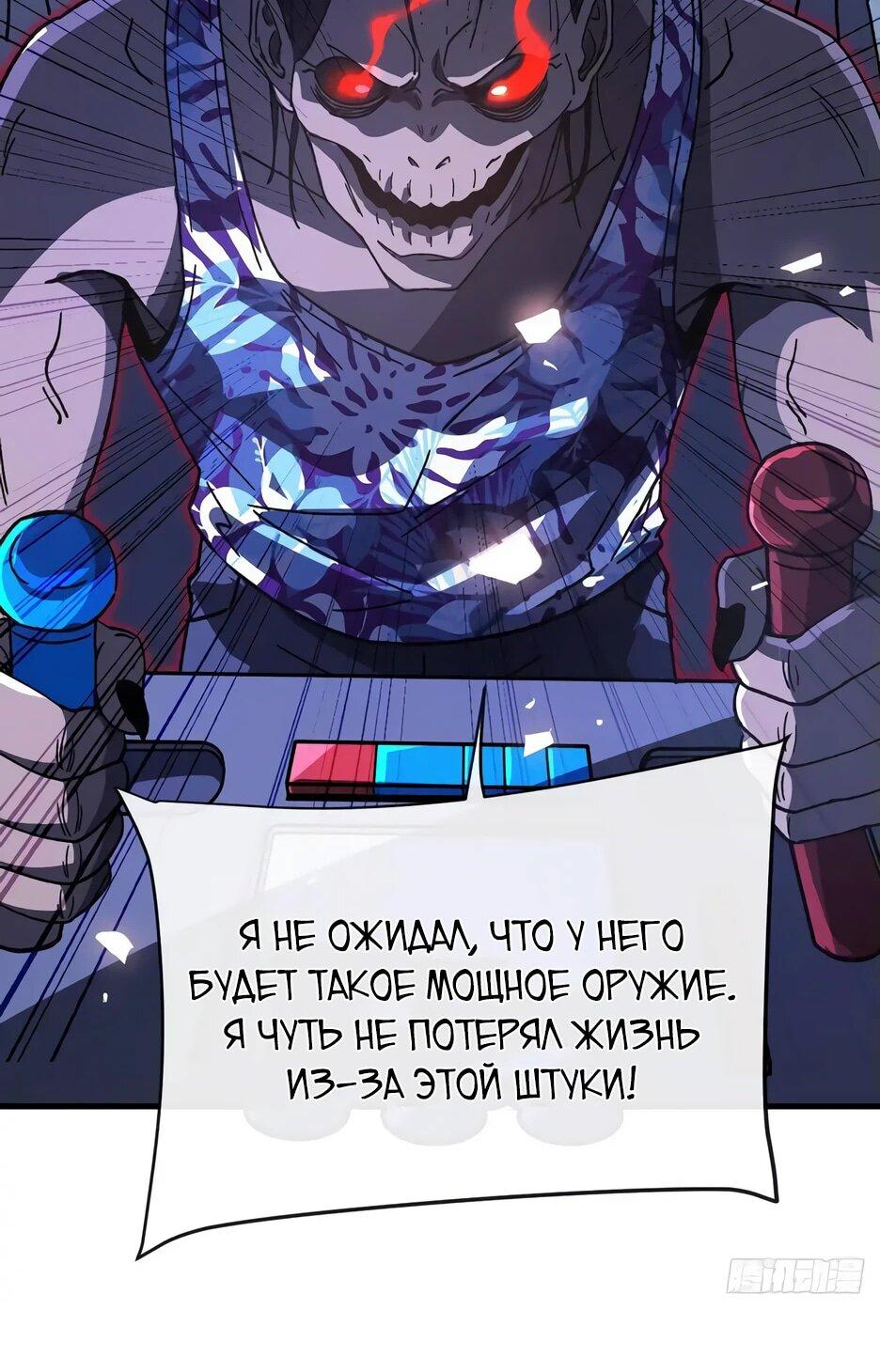 Манга Истребление игроков: Начало аномалии - Глава 17 Страница 41