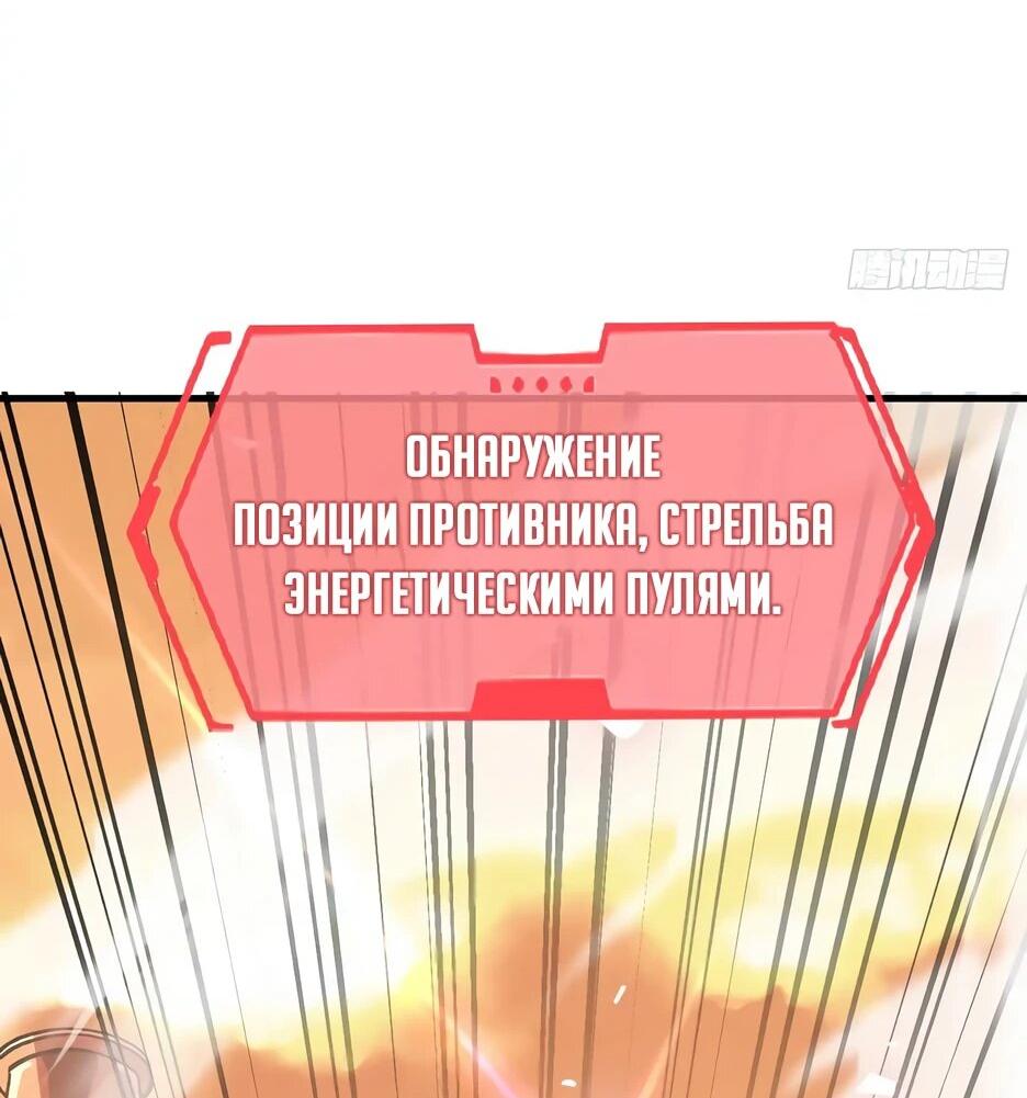 Манга Истребление игроков: Начало аномалии - Глава 17 Страница 25