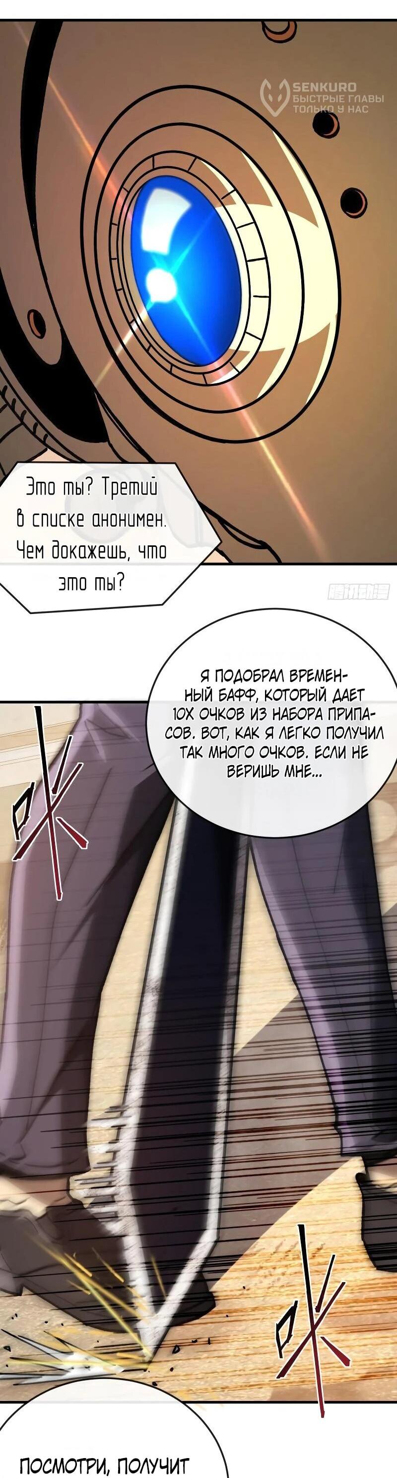 Манга Истребление игроков: Начало аномалии - Глава 16 Страница 9