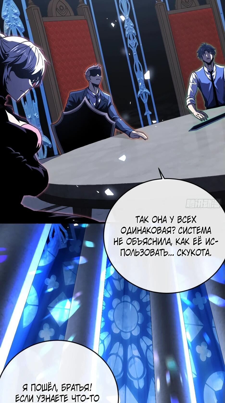 Манга Истребление игроков: Начало аномалии - Глава 14 Страница 9
