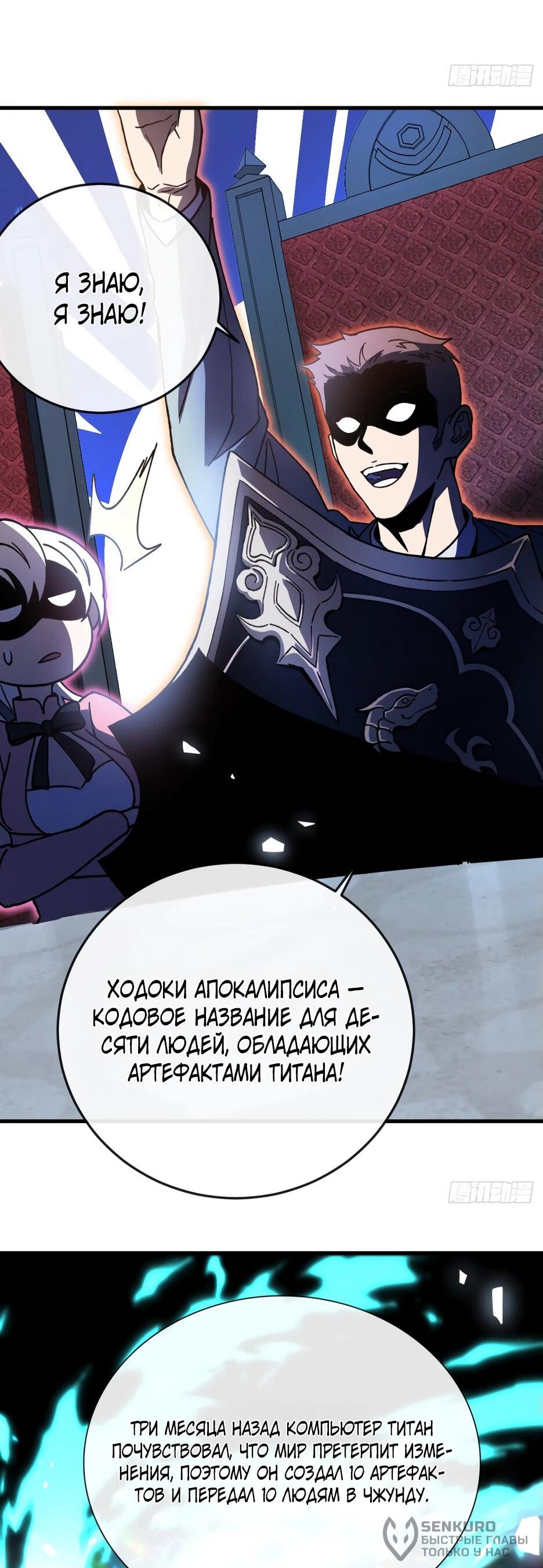 Манга Истребление игроков: Начало аномалии - Глава 13 Страница 39