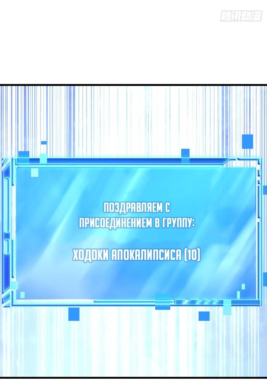 Манга Истребление игроков: Начало аномалии - Глава 13 Страница 24