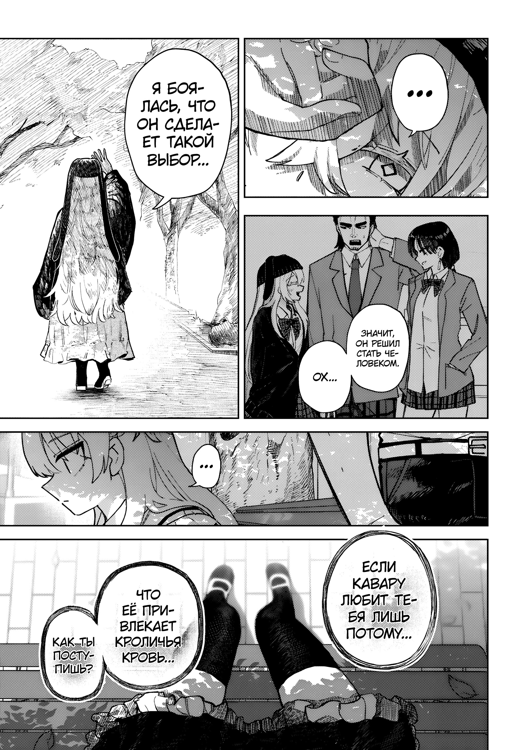 Манга Девочка-гаруру - Глава 13 Страница 25