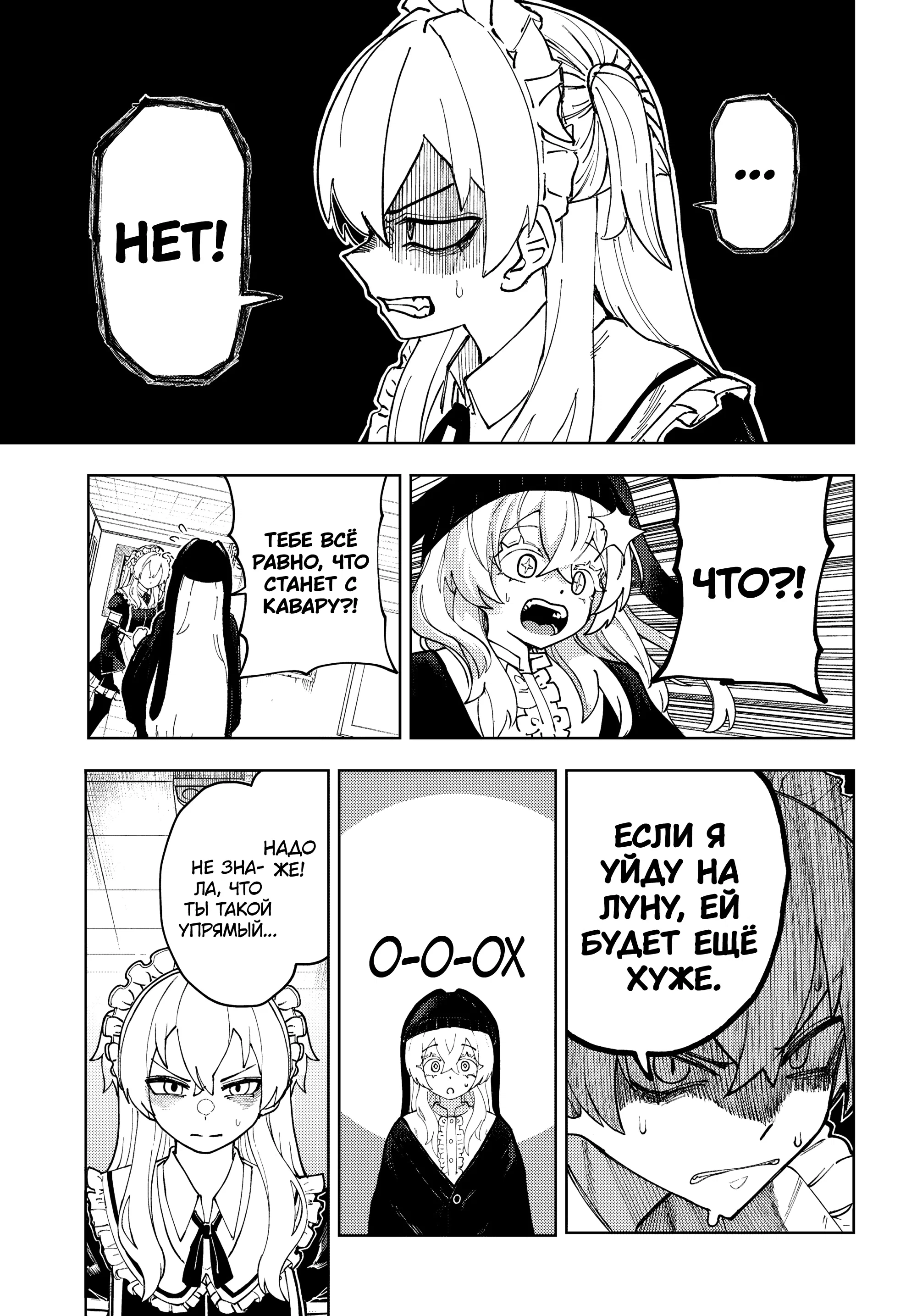 Манга Девочка-гаруру - Глава 13 Страница 21