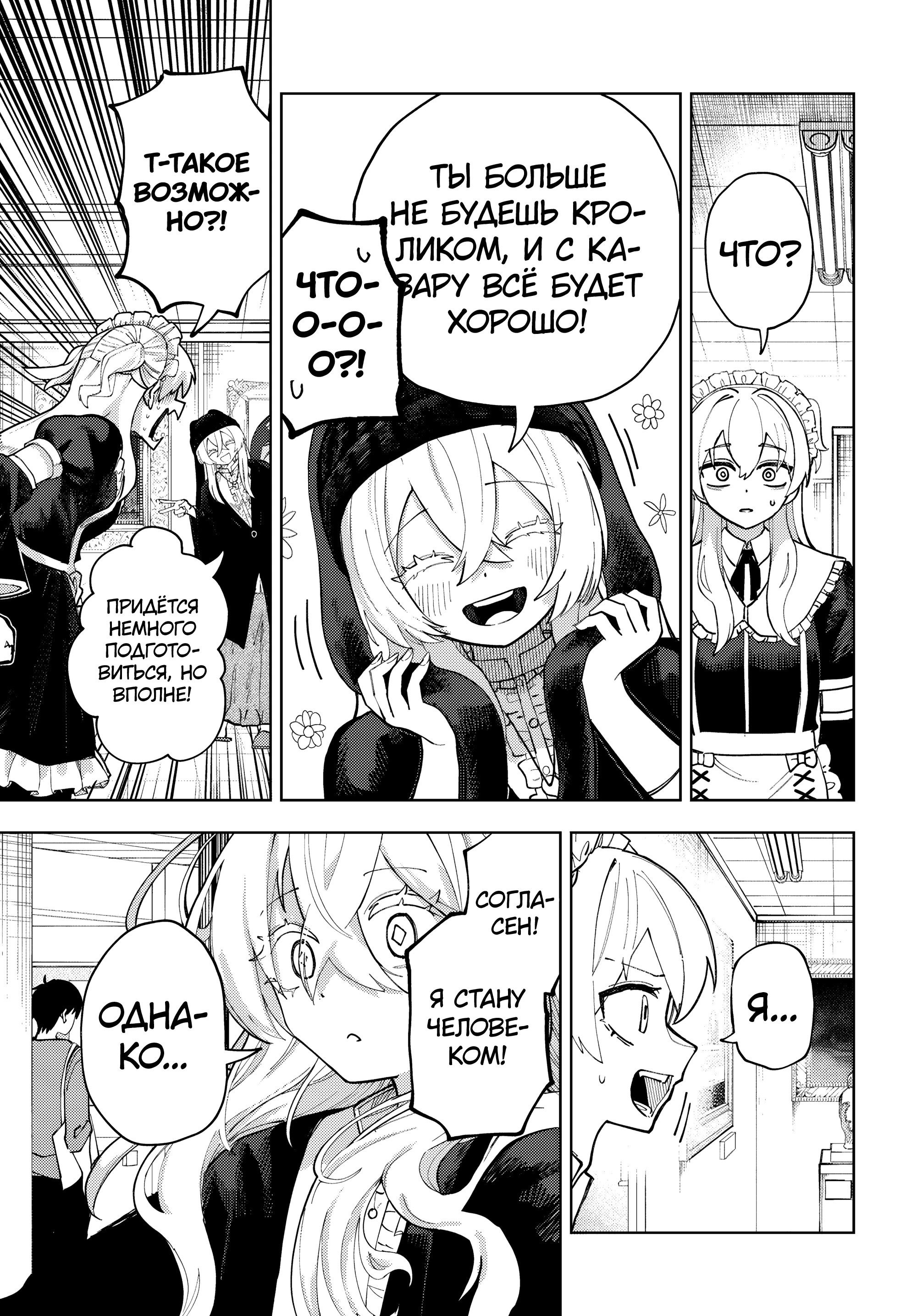 Манга Девочка-гаруру - Глава 13 Страница 23