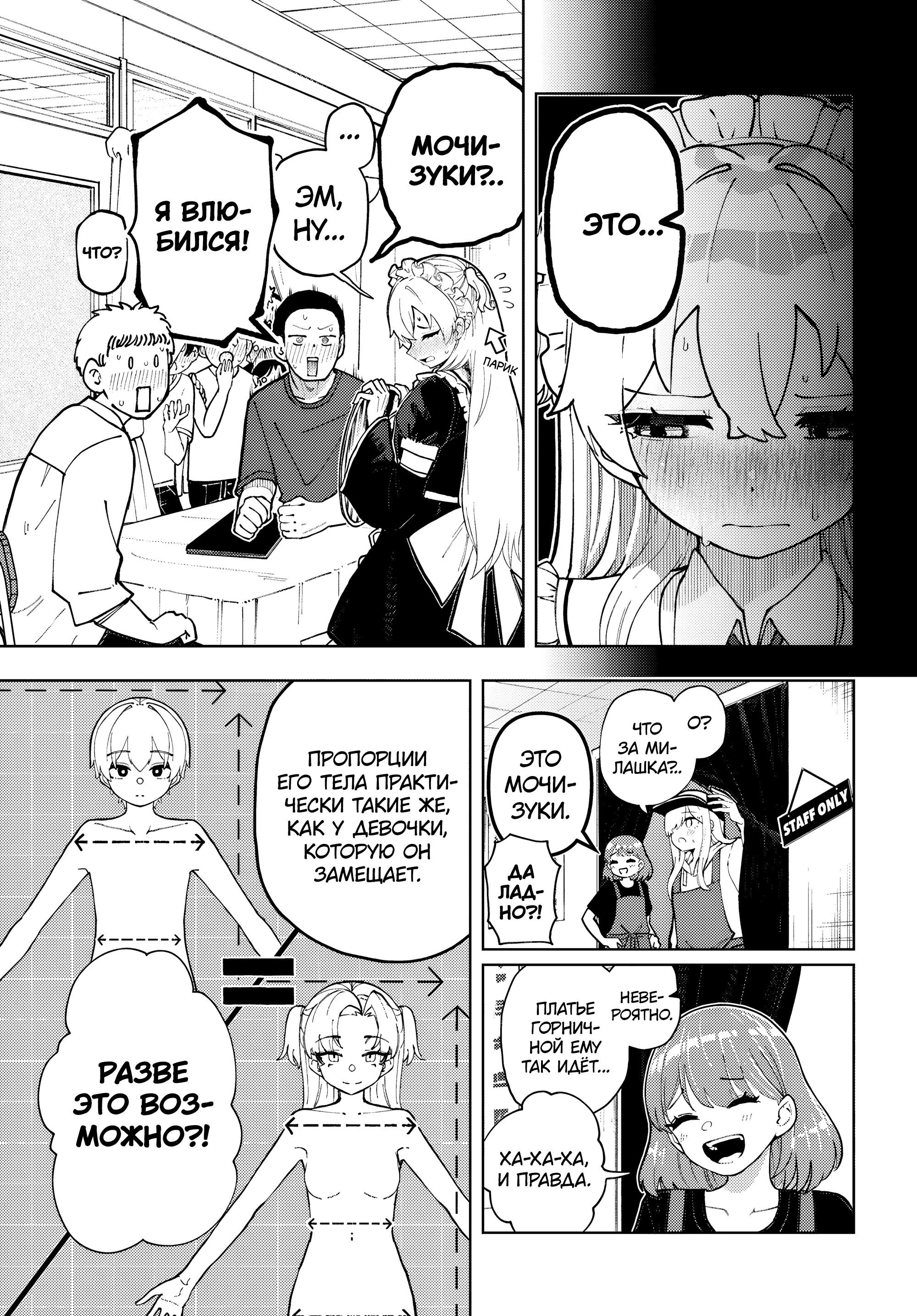 Манга Девочка-гаруру - Глава 13 Страница 5