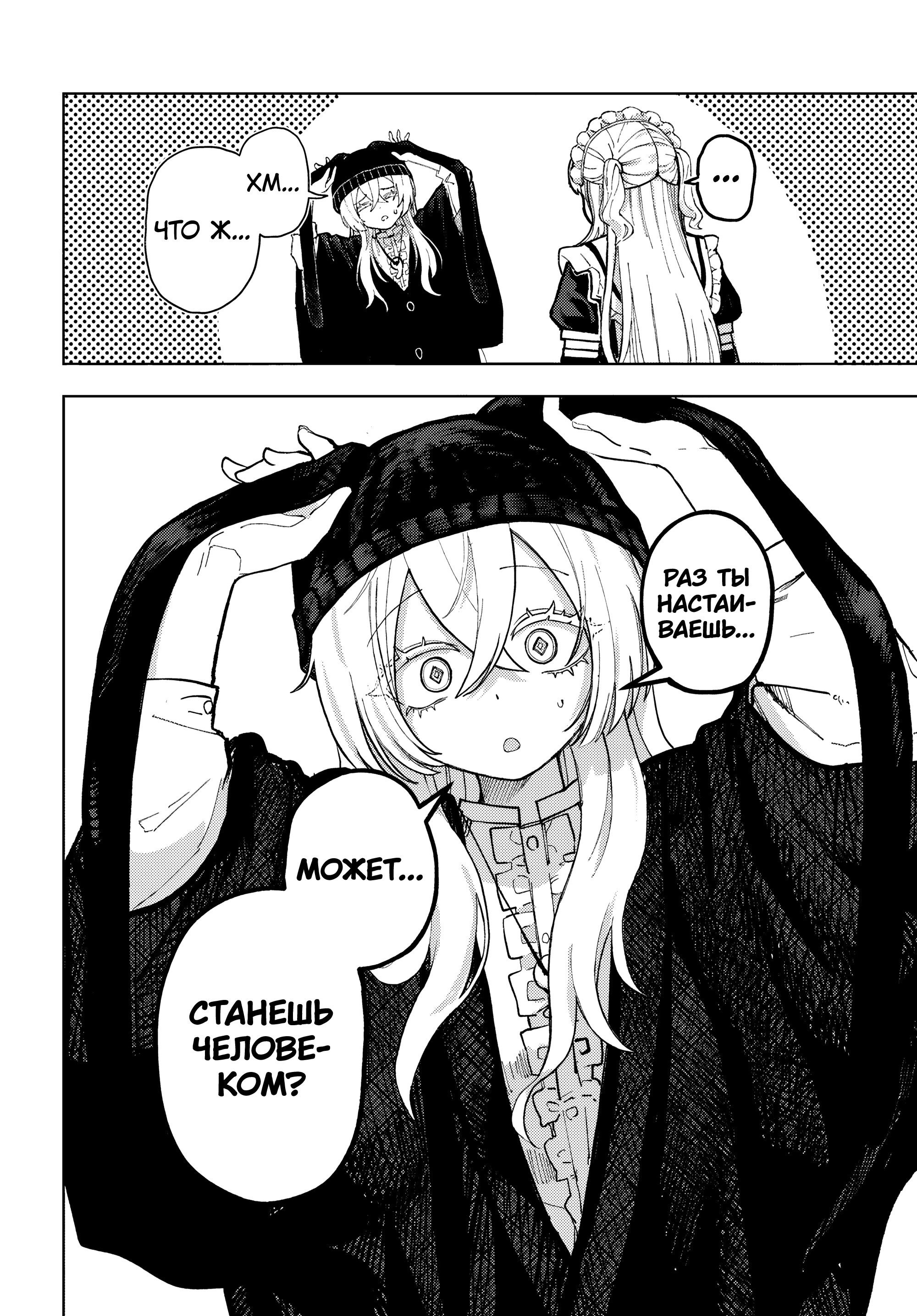 Манга Девочка-гаруру - Глава 13 Страница 22