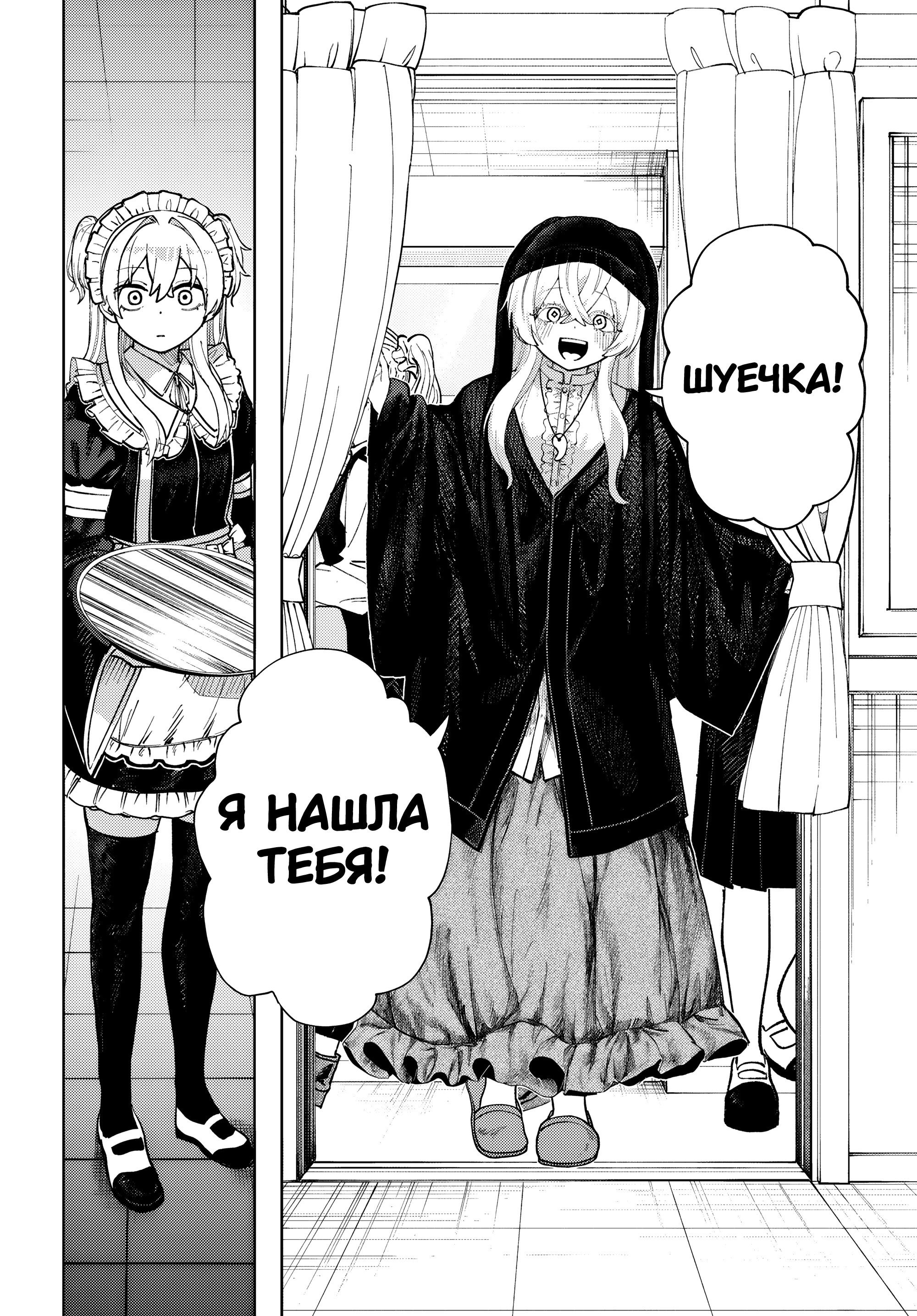 Манга Девочка-гаруру - Глава 13 Страница 10