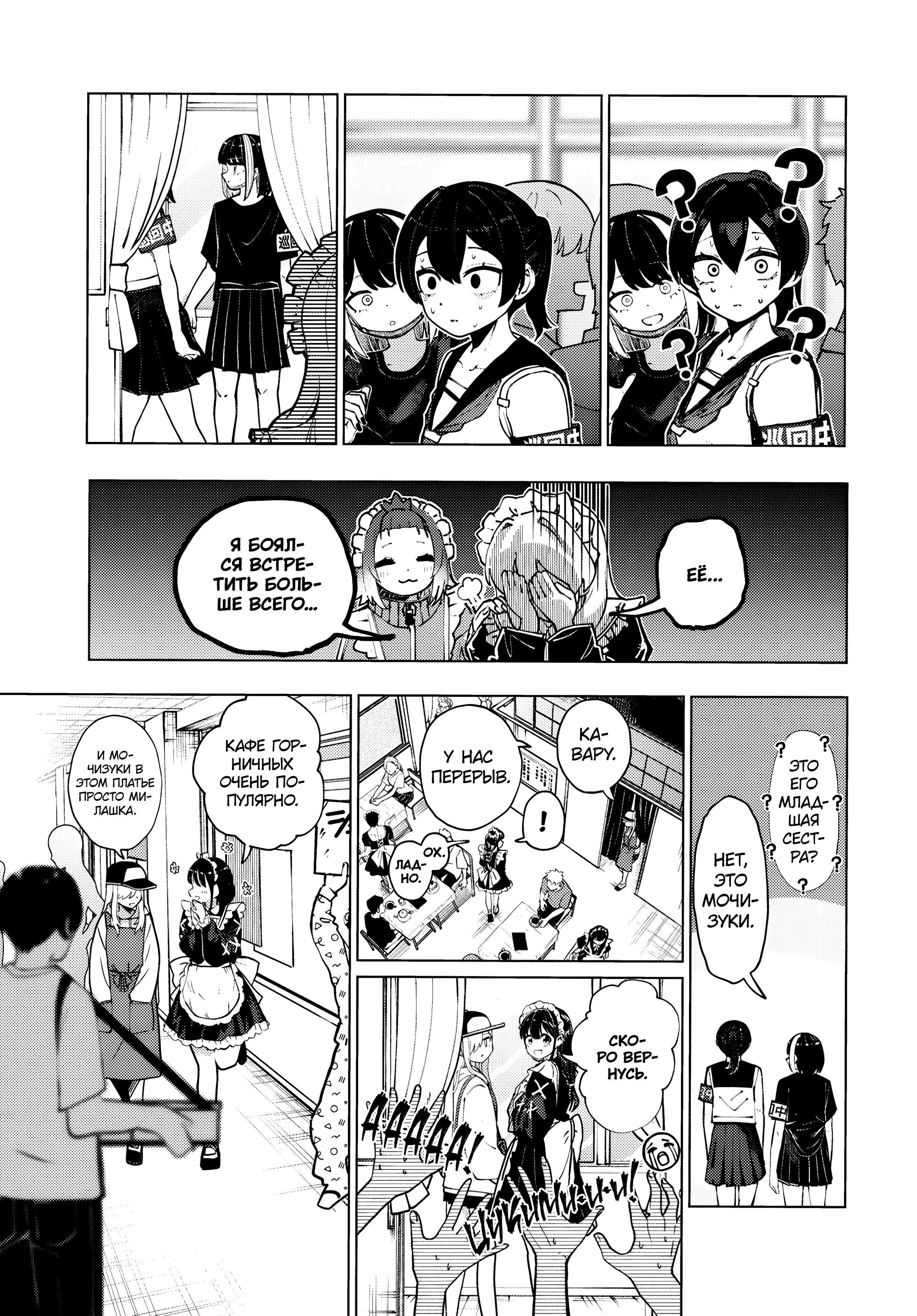 Манга Девочка-гаруру - Глава 13 Страница 7